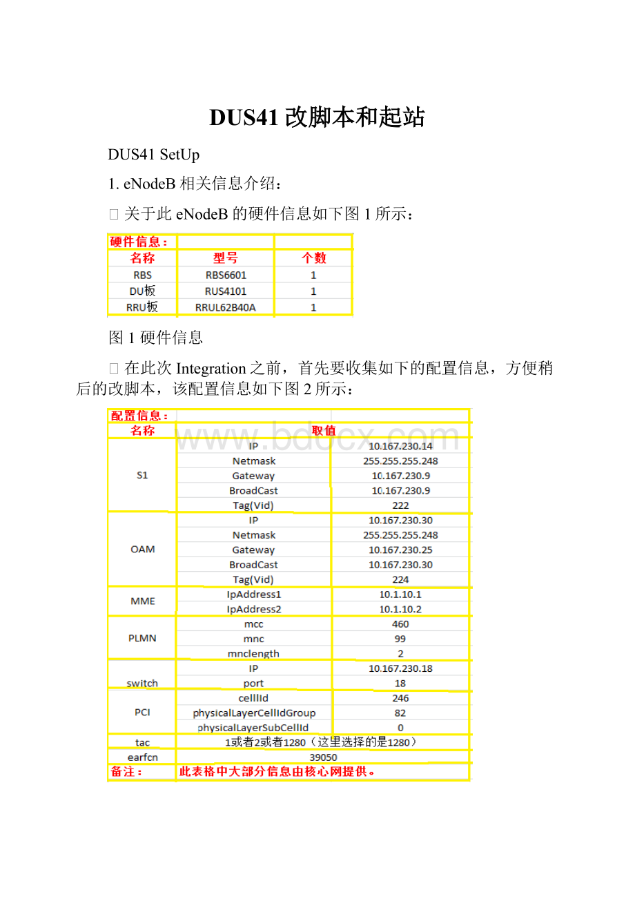 DUS41改脚本和起站.docx_第1页