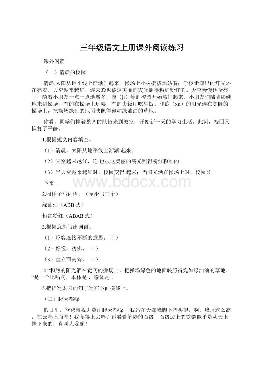 三年级语文上册课外阅读练习.docx