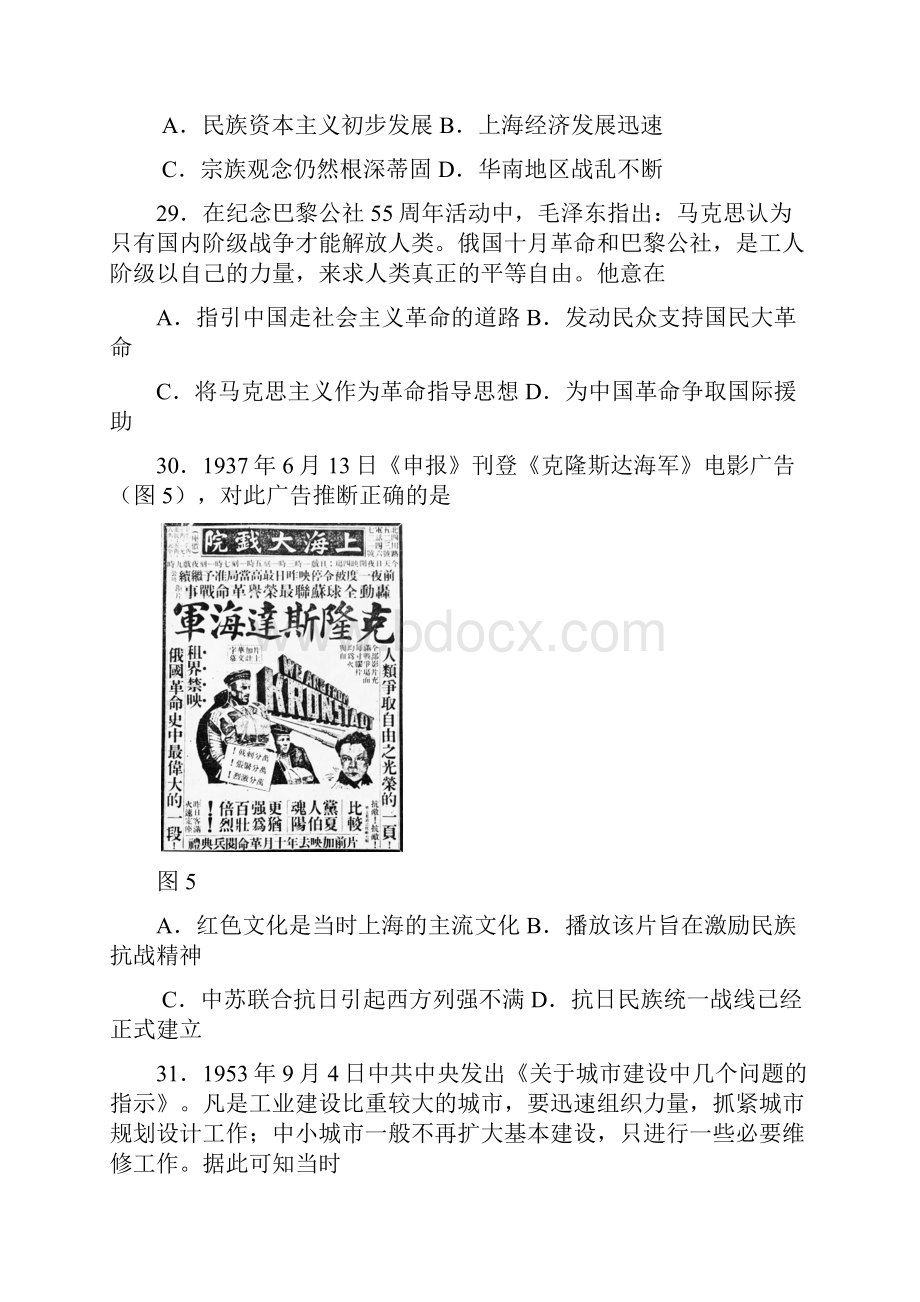 广东省深圳市高三文综历史部分第二次调研考试试题.docx_第2页