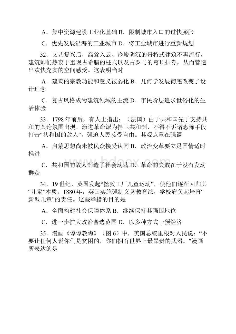 广东省深圳市高三文综历史部分第二次调研考试试题.docx_第3页