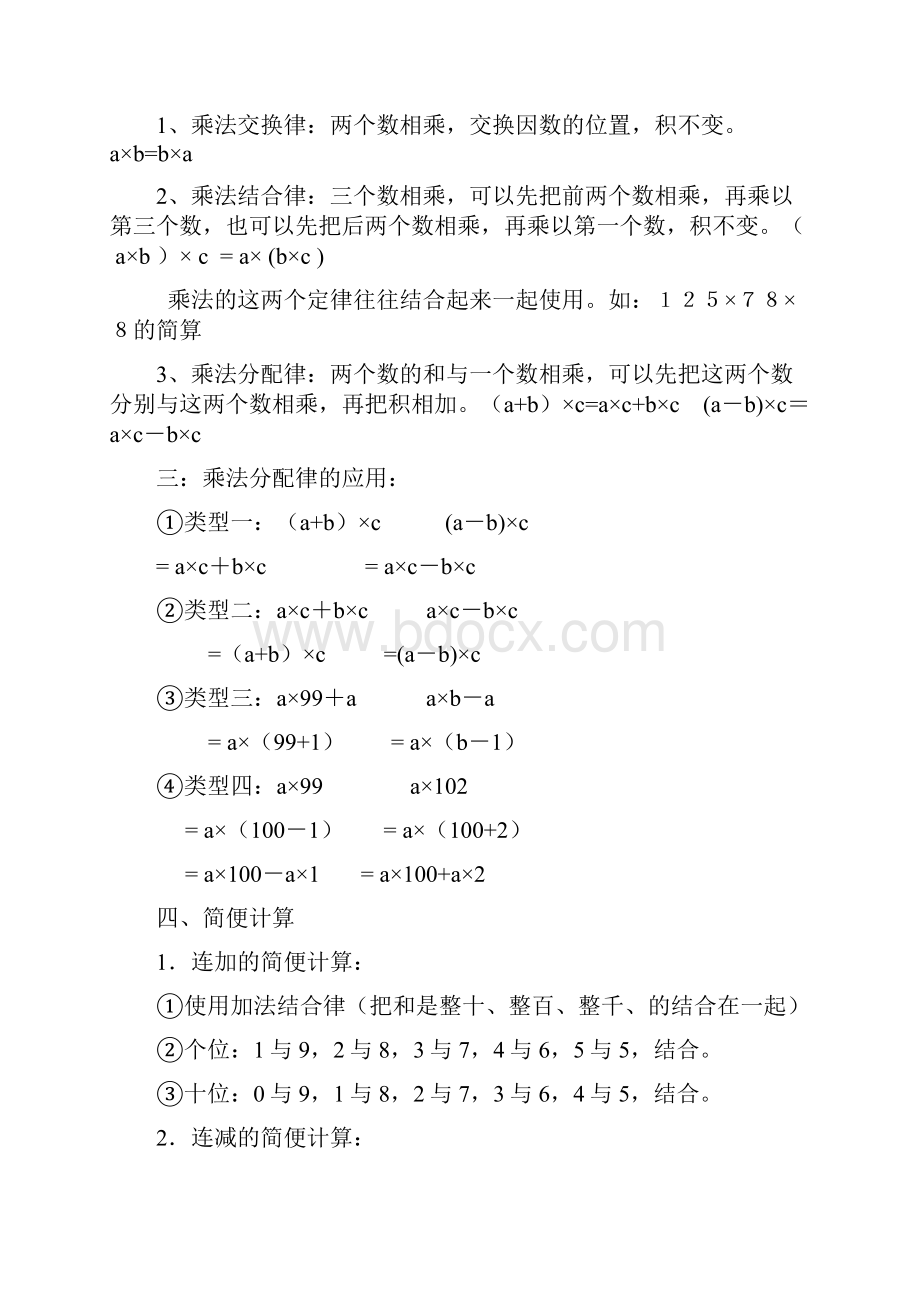 四年级上册第一到三单元知识点梳理.docx_第3页