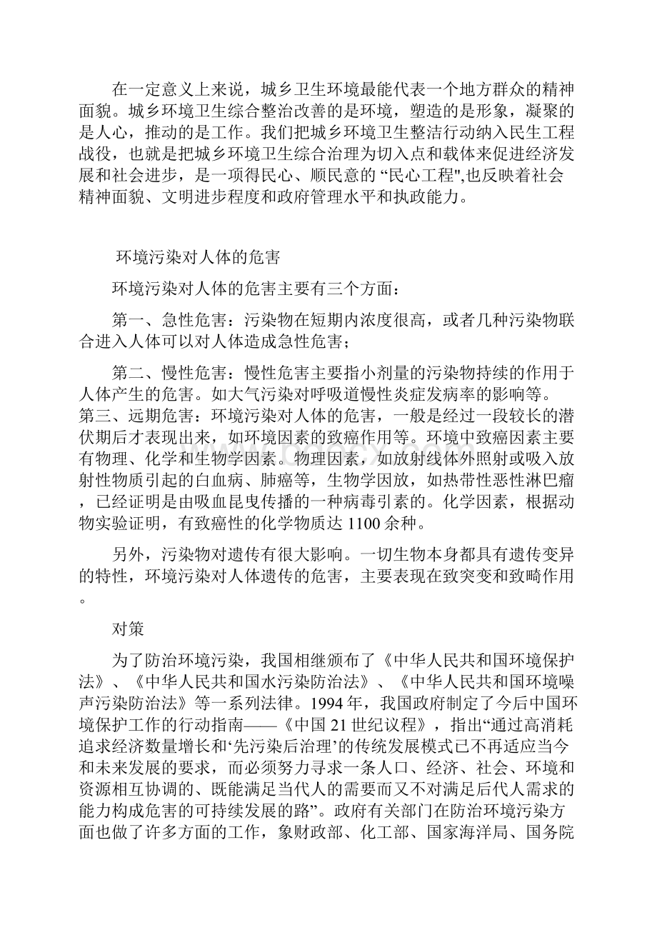 环境整洁意义环境污染对人体危害.docx_第2页