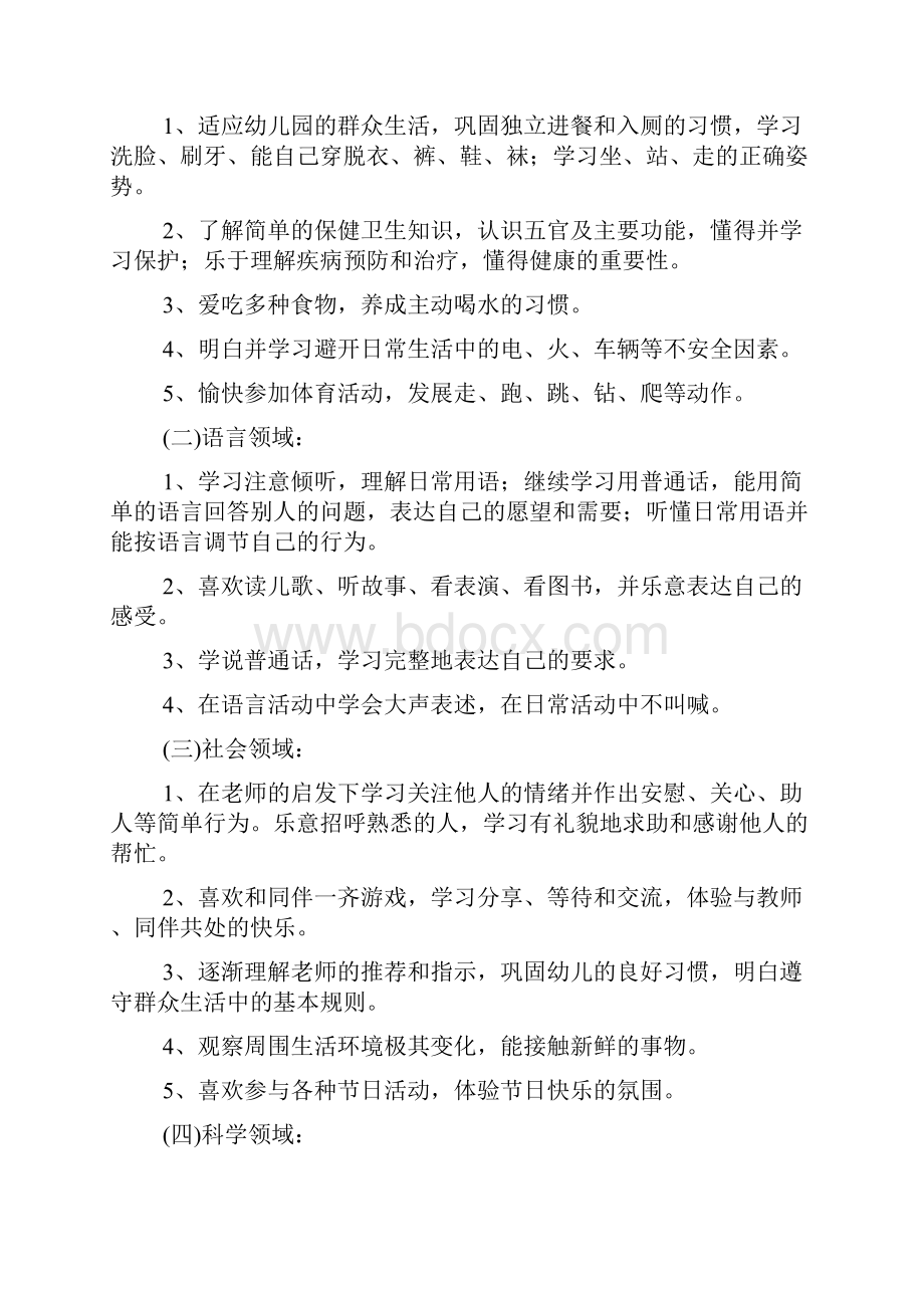 实用小班下学期班务计划三篇.docx_第3页