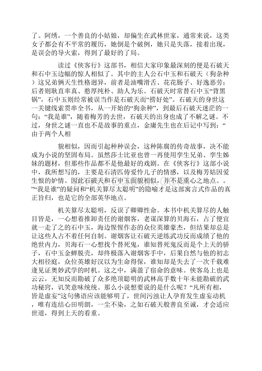 《侠客行》读书笔记.docx_第2页