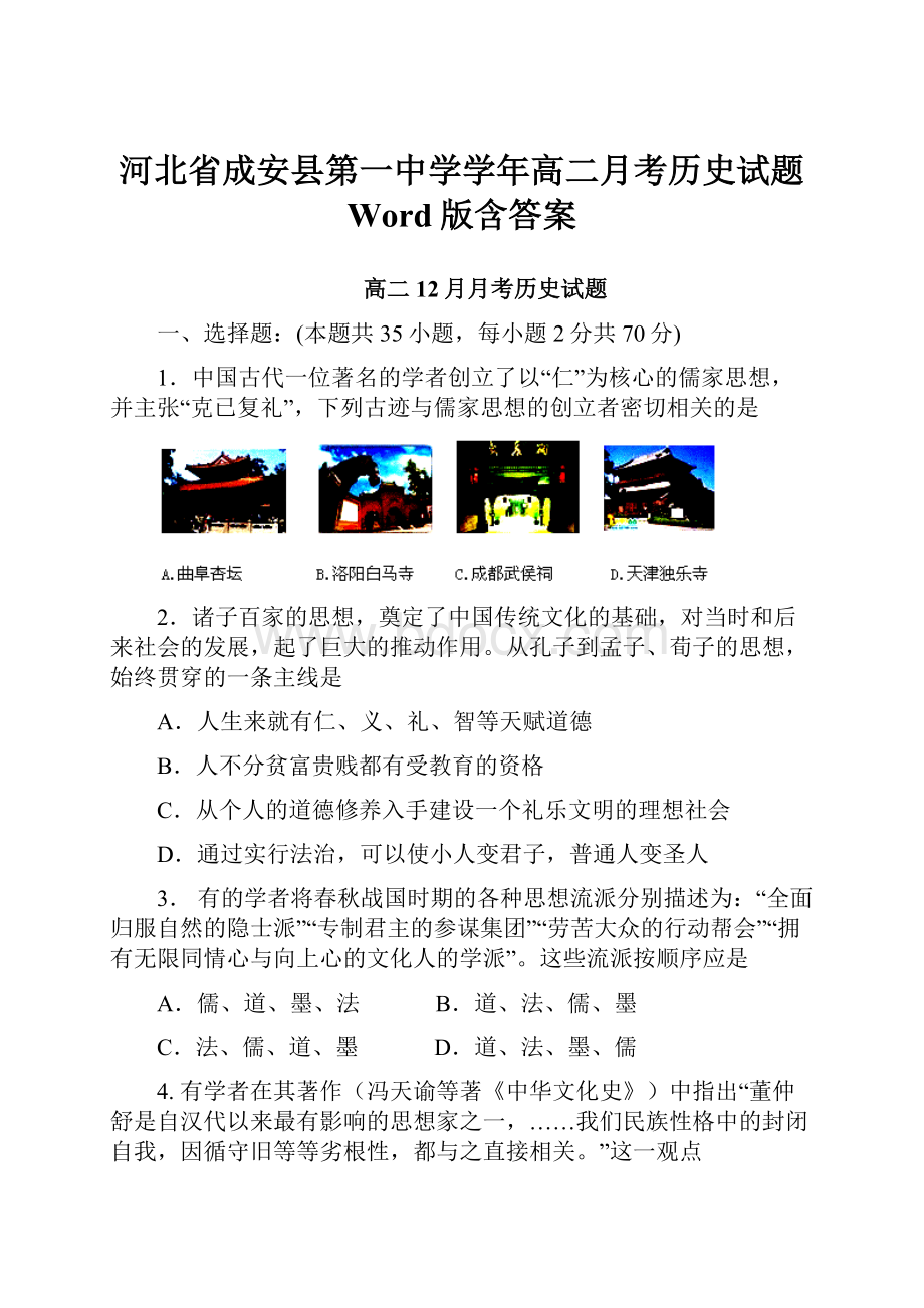 河北省成安县第一中学学年高二月考历史试题 Word版含答案Word格式.docx