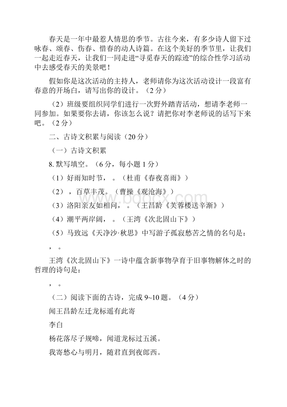 人教部编版七年级上语文第一单元知识达标检测卷含答案.docx_第3页