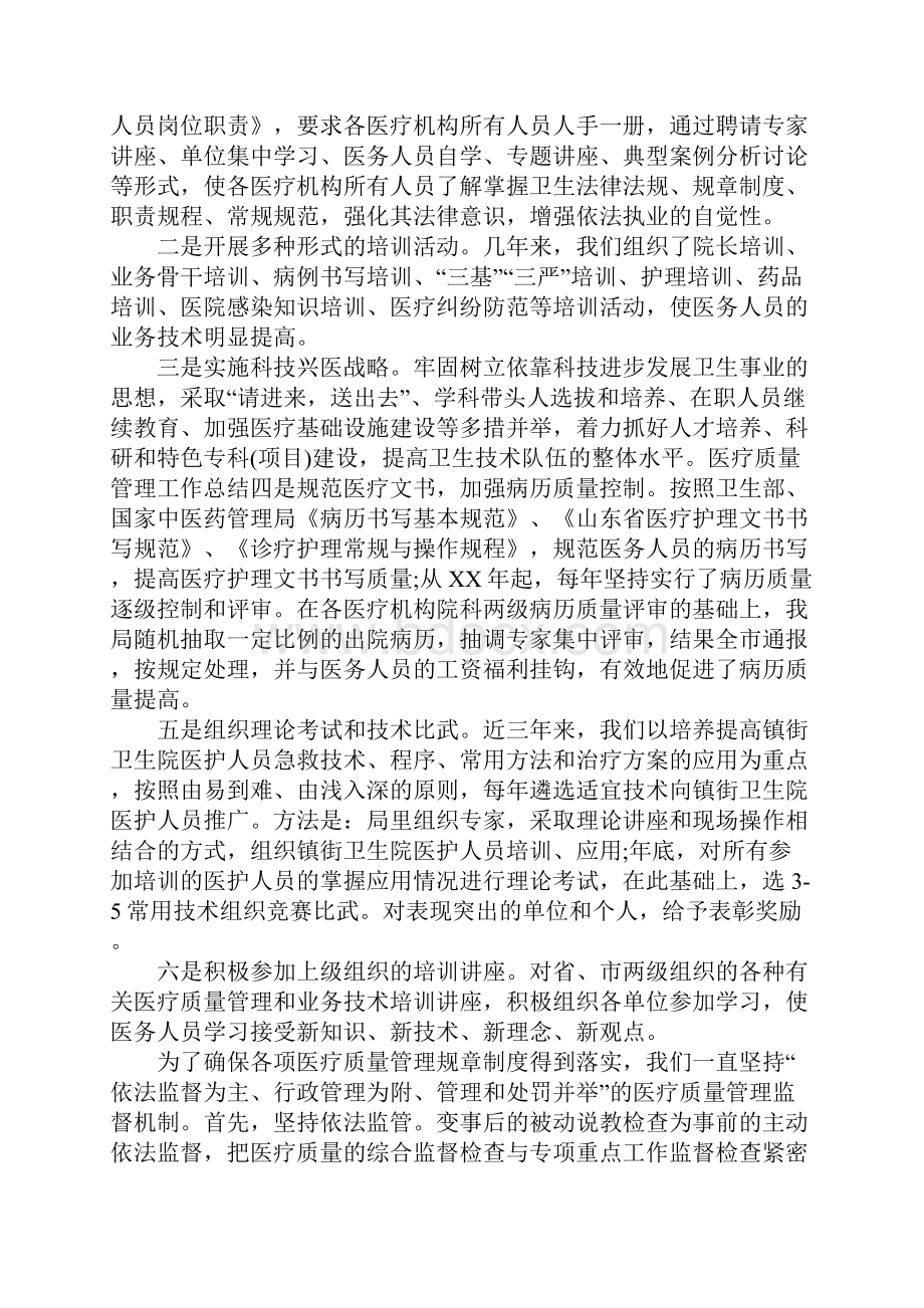 医疗质量管理年终的工作总结文档格式.docx_第3页