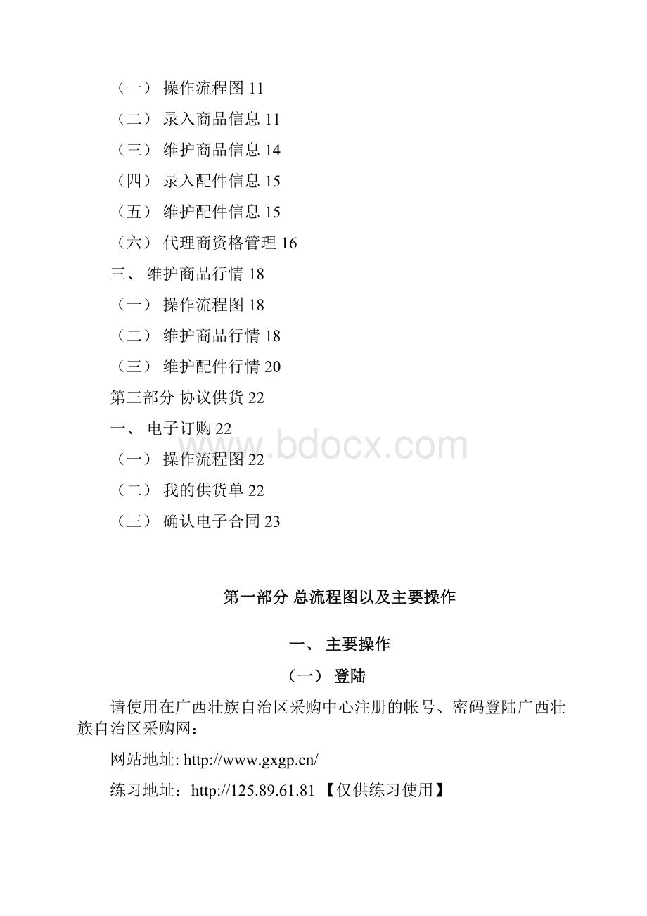 供应商操作手册协议供货Word下载.docx_第2页