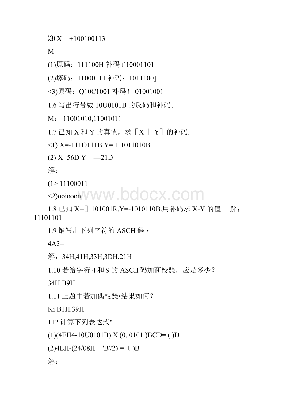 微型计算机原理与接口技术冯博琴第三版课后答案.docx_第2页