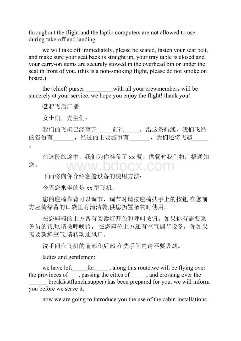 空乘英语广播稿.docx_第2页