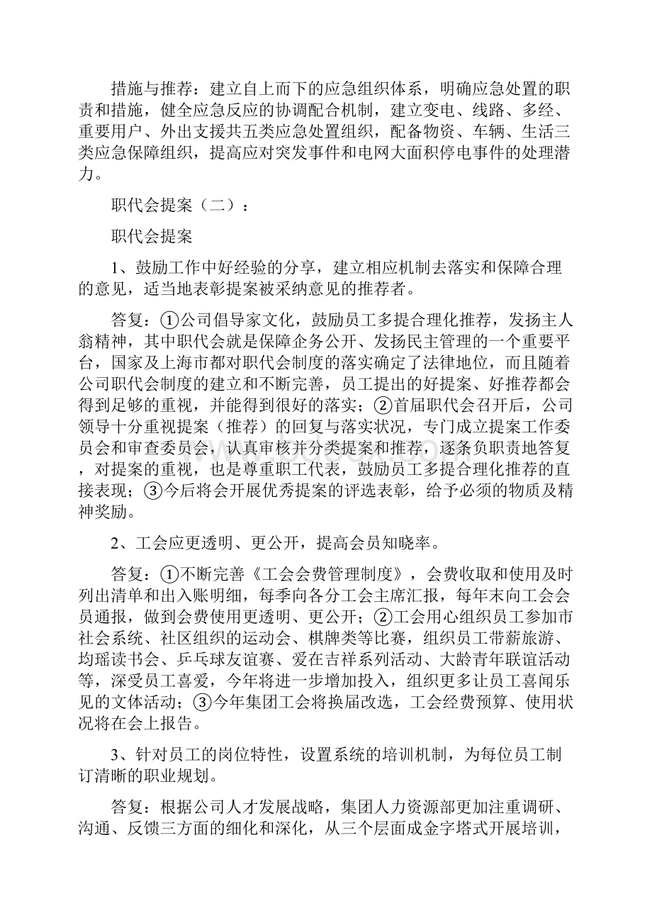 职代会提案8篇优秀版Word文件下载.docx_第2页