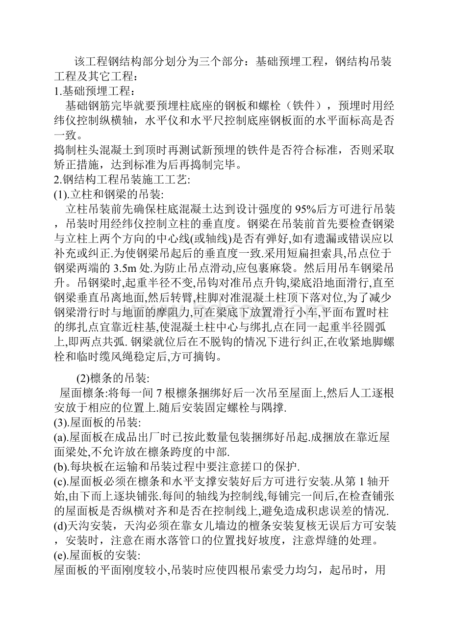 钢结构吊装专项施工方案.docx_第3页