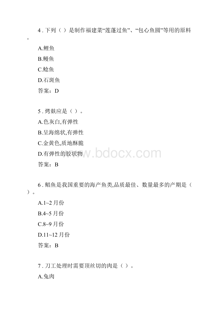 烹饪类烹饪原料知识Word格式文档下载.docx_第2页