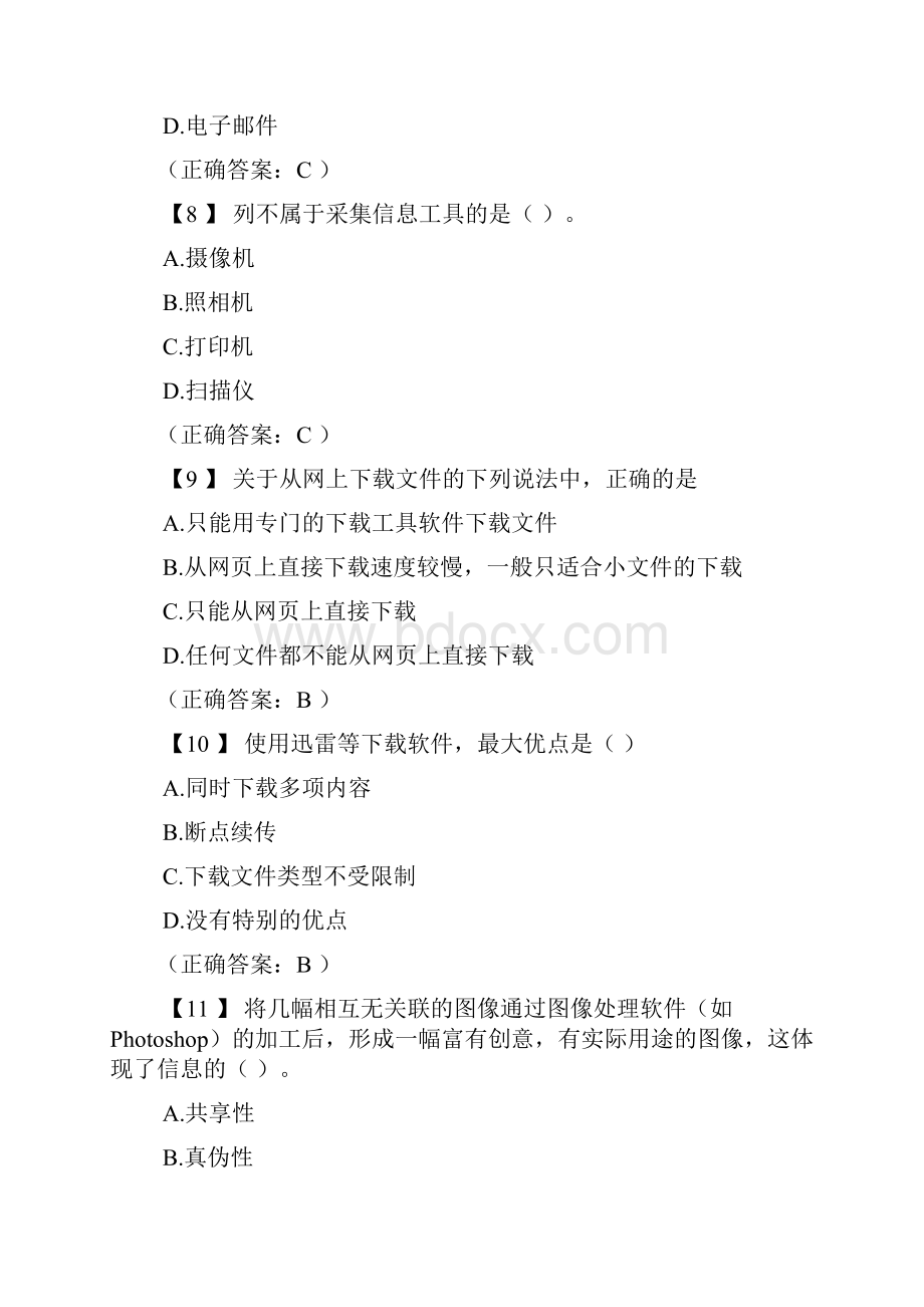 信息技术学业水平考试理论题部分题例答案.docx_第2页