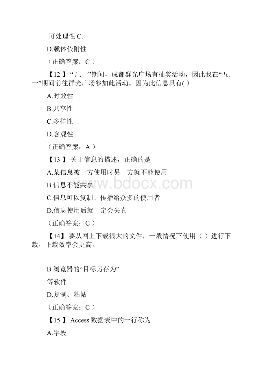 信息技术学业水平考试理论题部分题例答案.docx_第3页