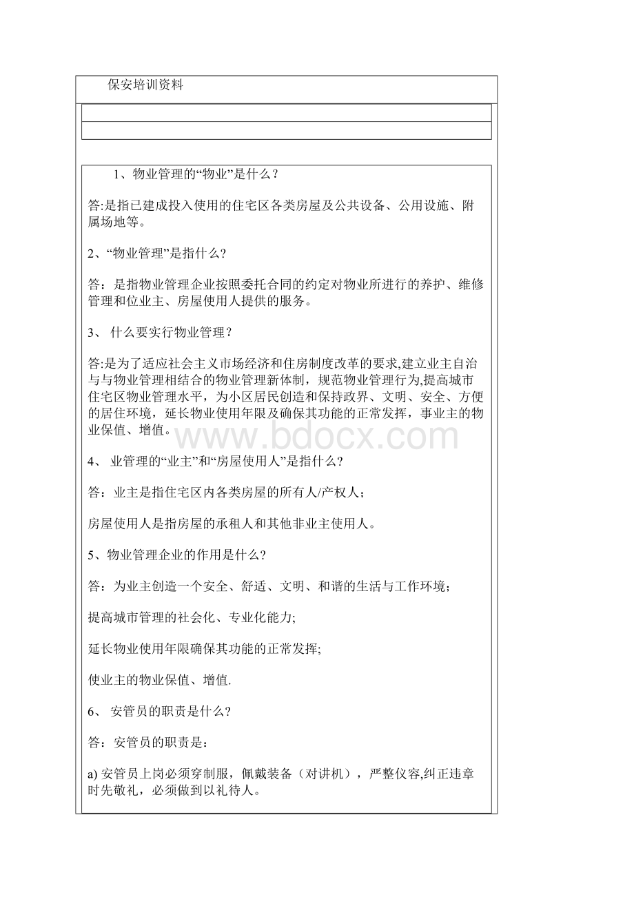 保安员礼仪形象规范精选文档Word文档下载推荐.docx_第3页