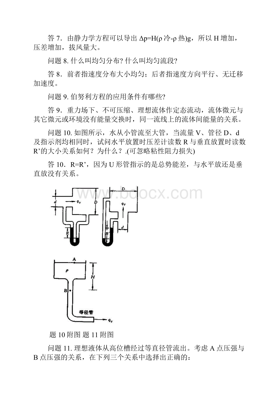 华东理工化工原理思考题.docx_第3页