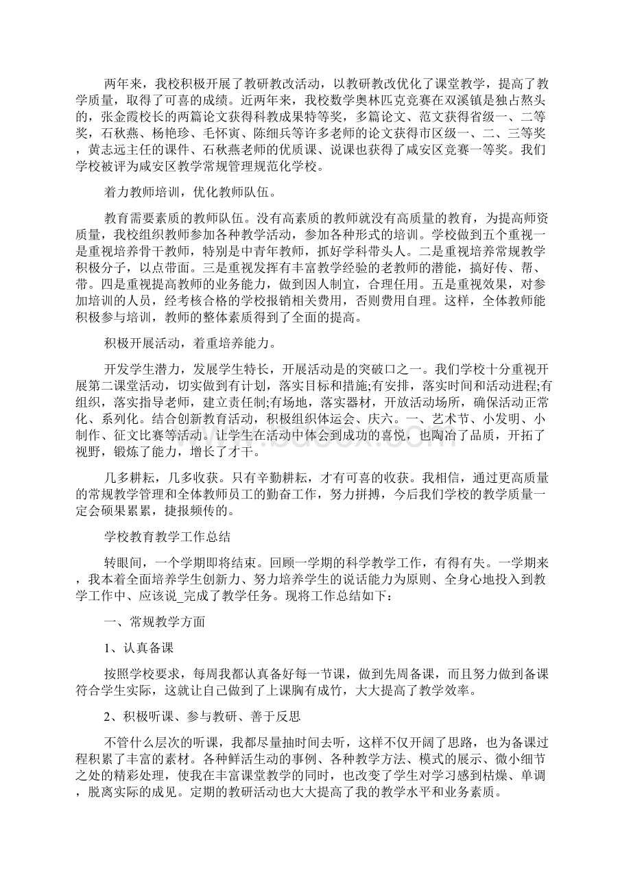 学校教育教学工作总结范文5篇.docx_第2页