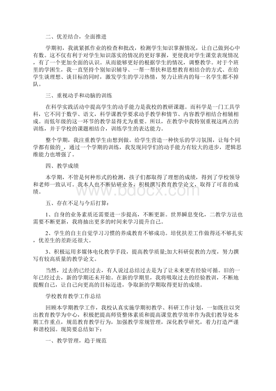 学校教育教学工作总结范文5篇.docx_第3页