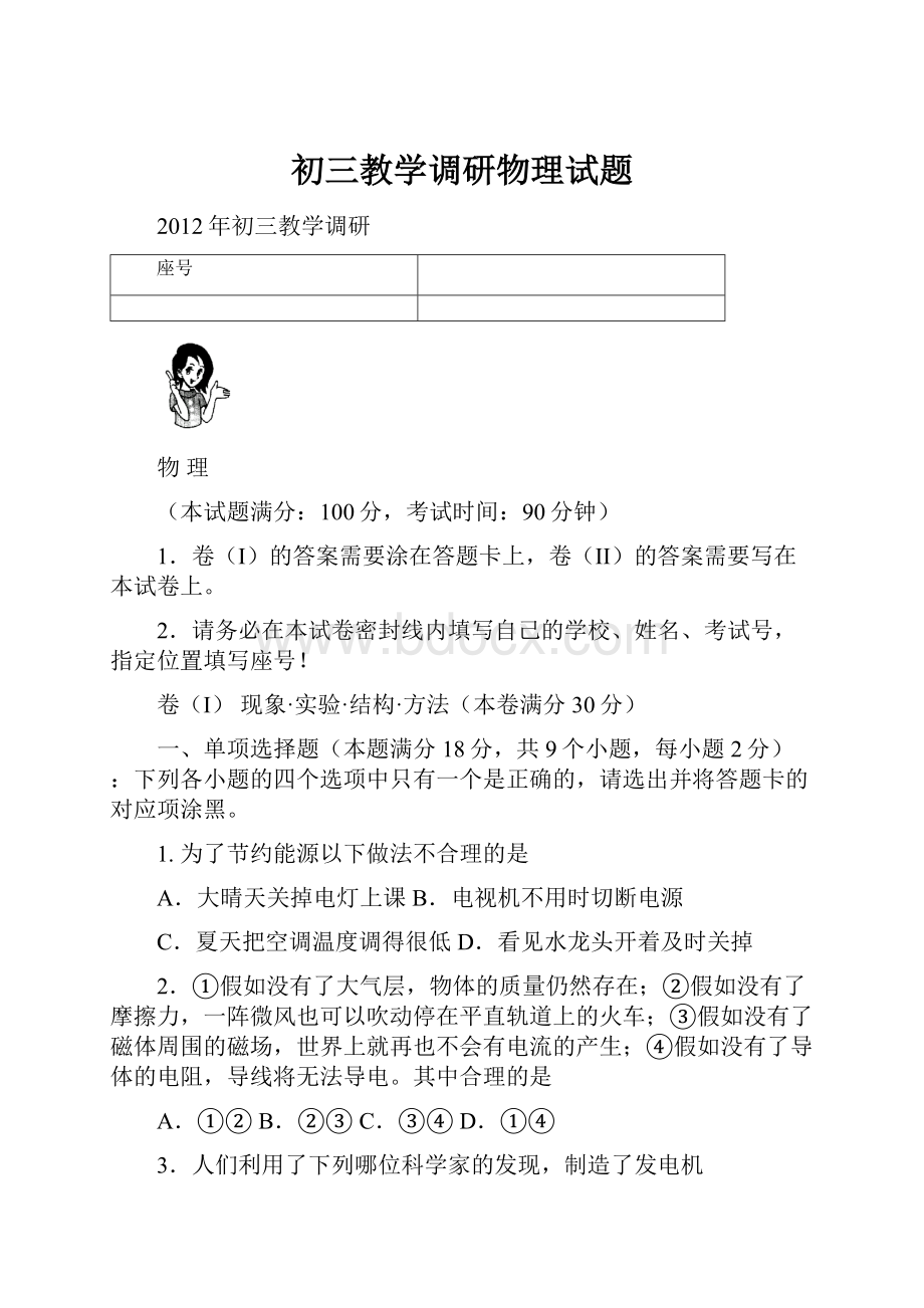 初三教学调研物理试题文档格式.docx_第1页