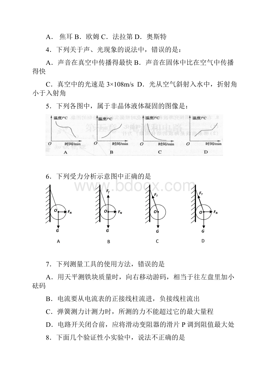 初三教学调研物理试题文档格式.docx_第2页