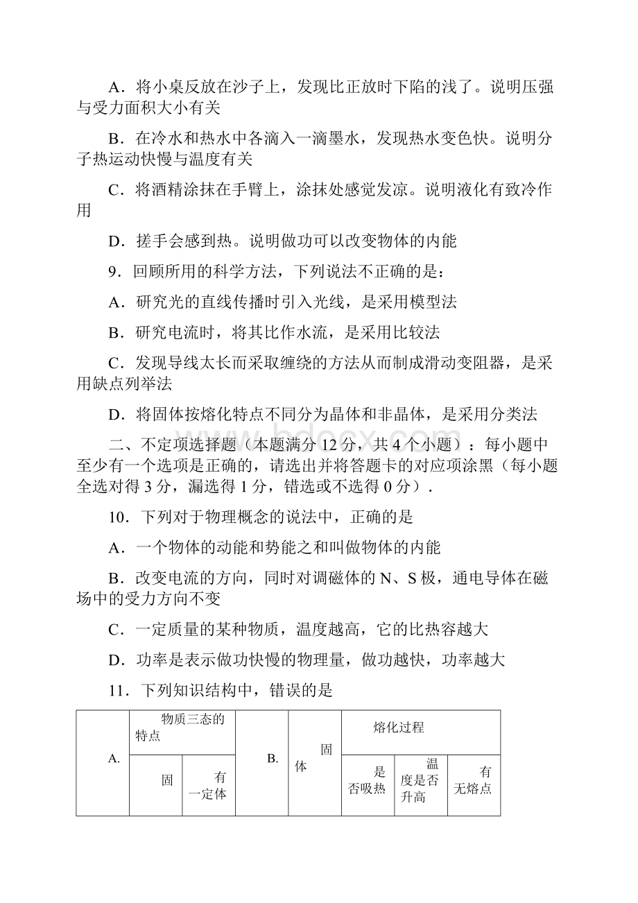 初三教学调研物理试题文档格式.docx_第3页