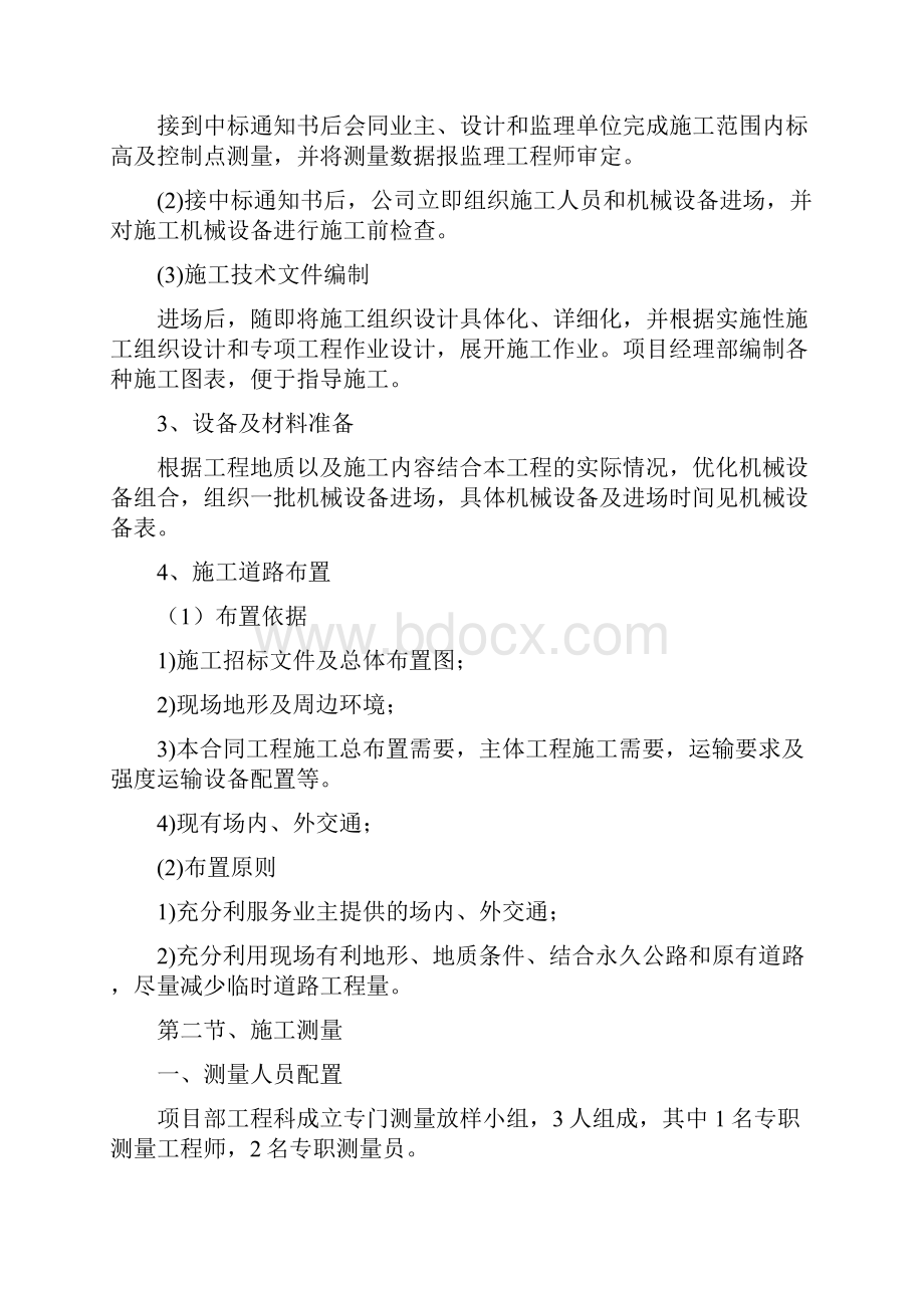 美丽乡村施工组织设计4.docx_第2页