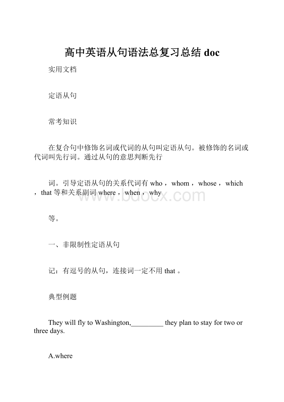 高中英语从句语法总复习总结doc.docx_第1页