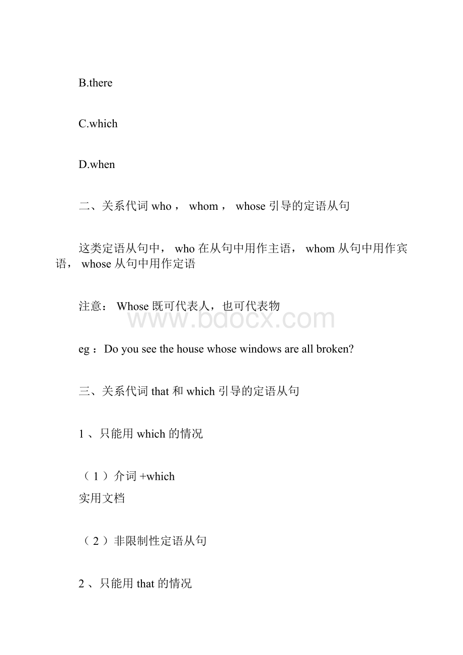 高中英语从句语法总复习总结doc.docx_第2页