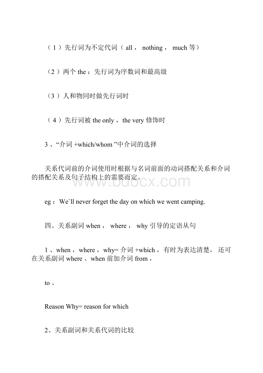 高中英语从句语法总复习总结doc.docx_第3页