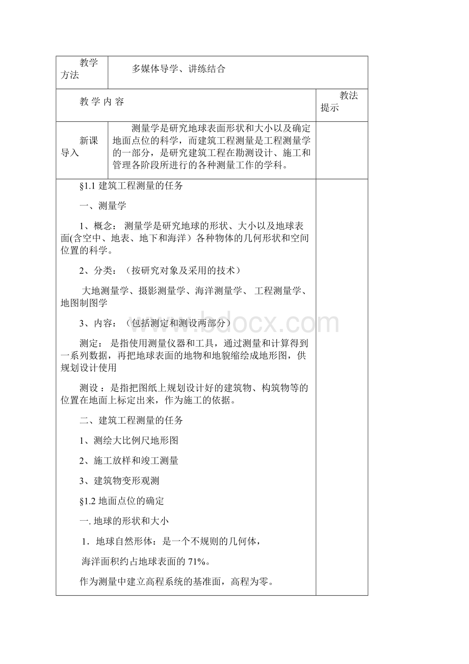 建筑CAD授课教案Word文档下载推荐.docx_第2页