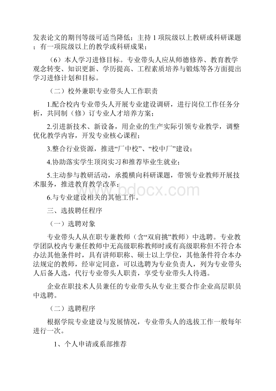 东营科技职业学院双专业带头人选拔聘任与管理办法Word下载.docx_第3页