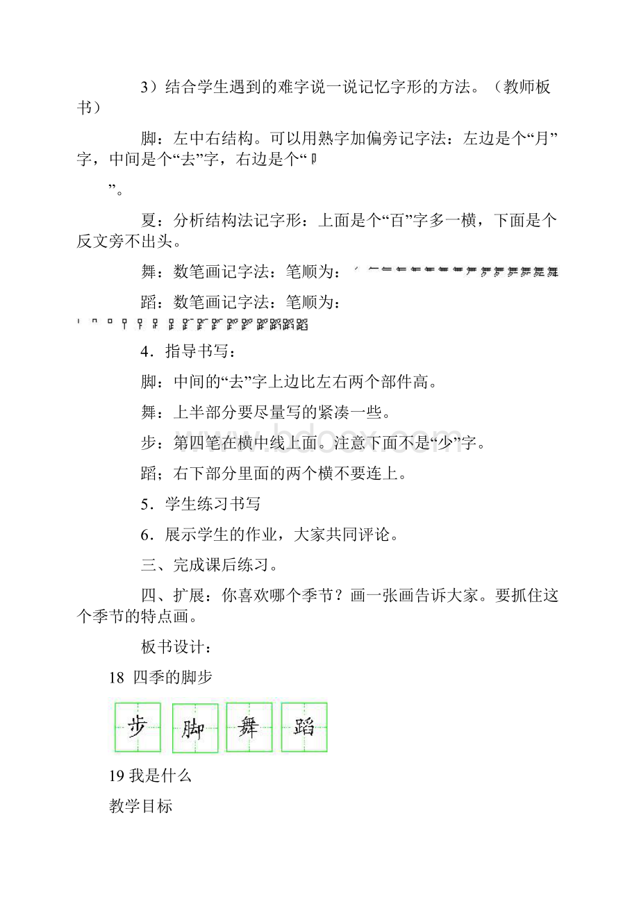 人教版小学语文二年级上册第七单元教案.docx_第3页