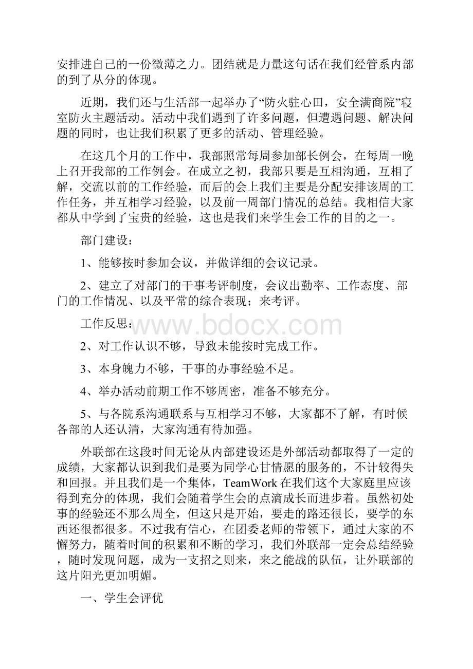 学生会外联部部门工作总结.docx_第2页