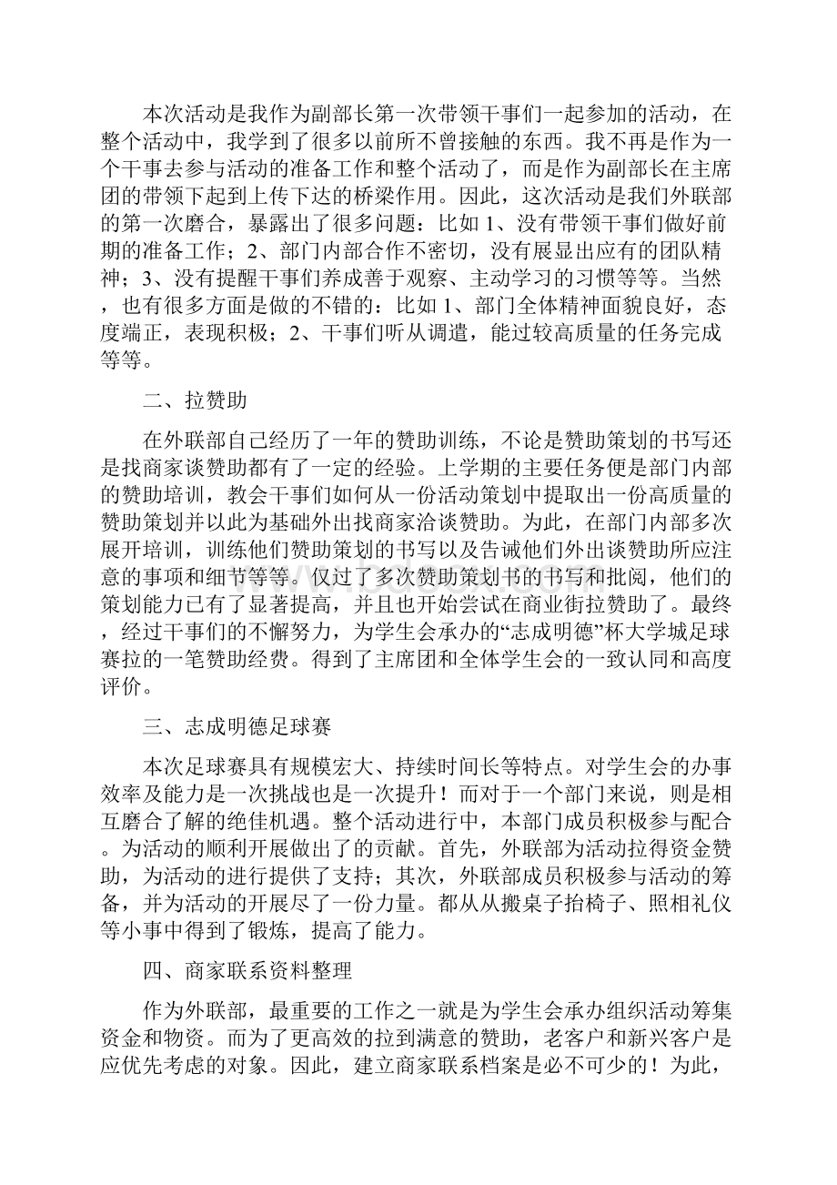 学生会外联部部门工作总结.docx_第3页