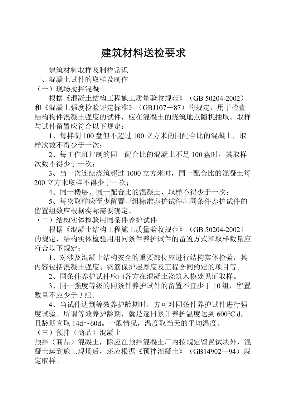 建筑材料送检要求Word格式.docx