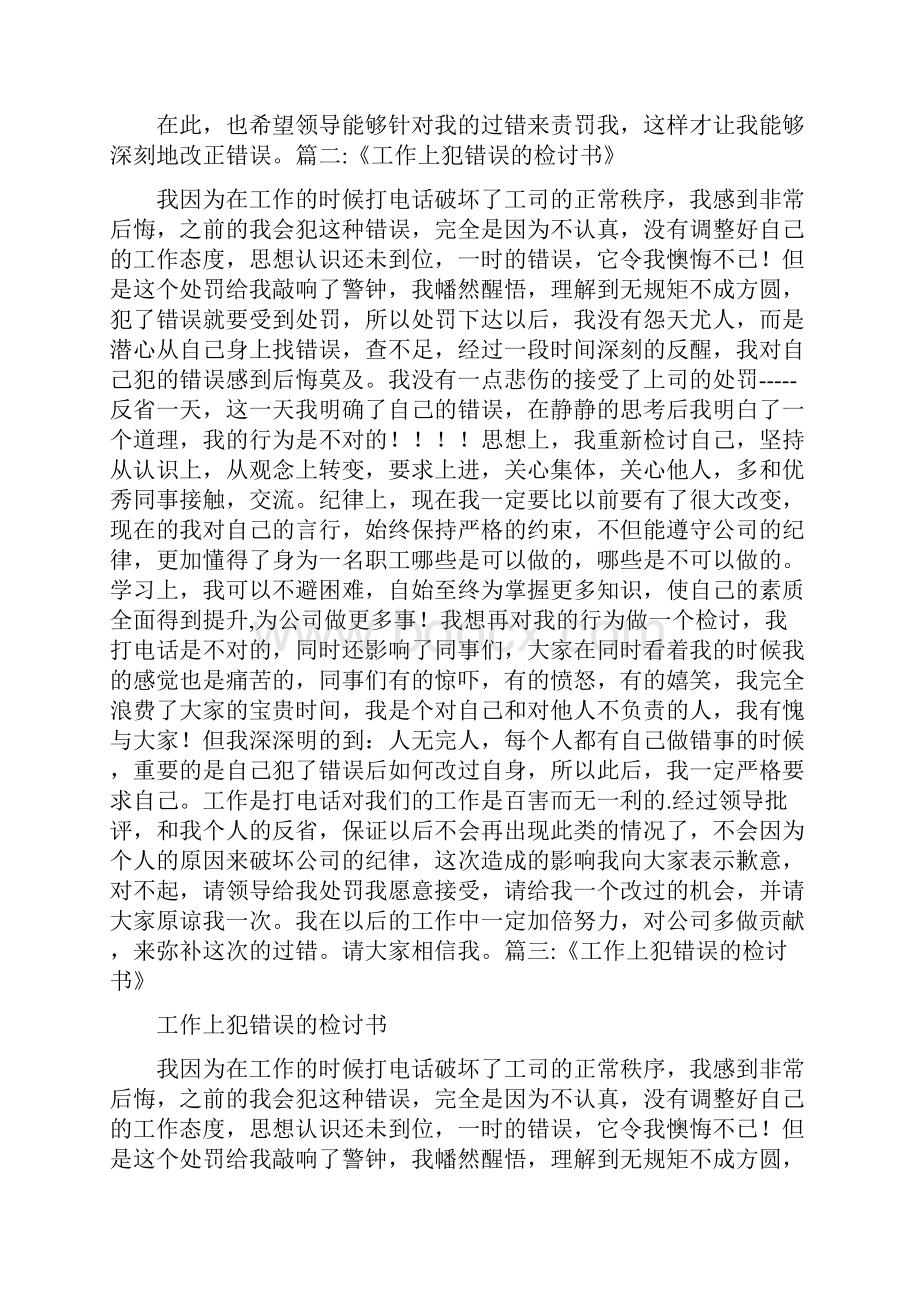 条据书信 在工作中犯错误解释书.docx_第2页