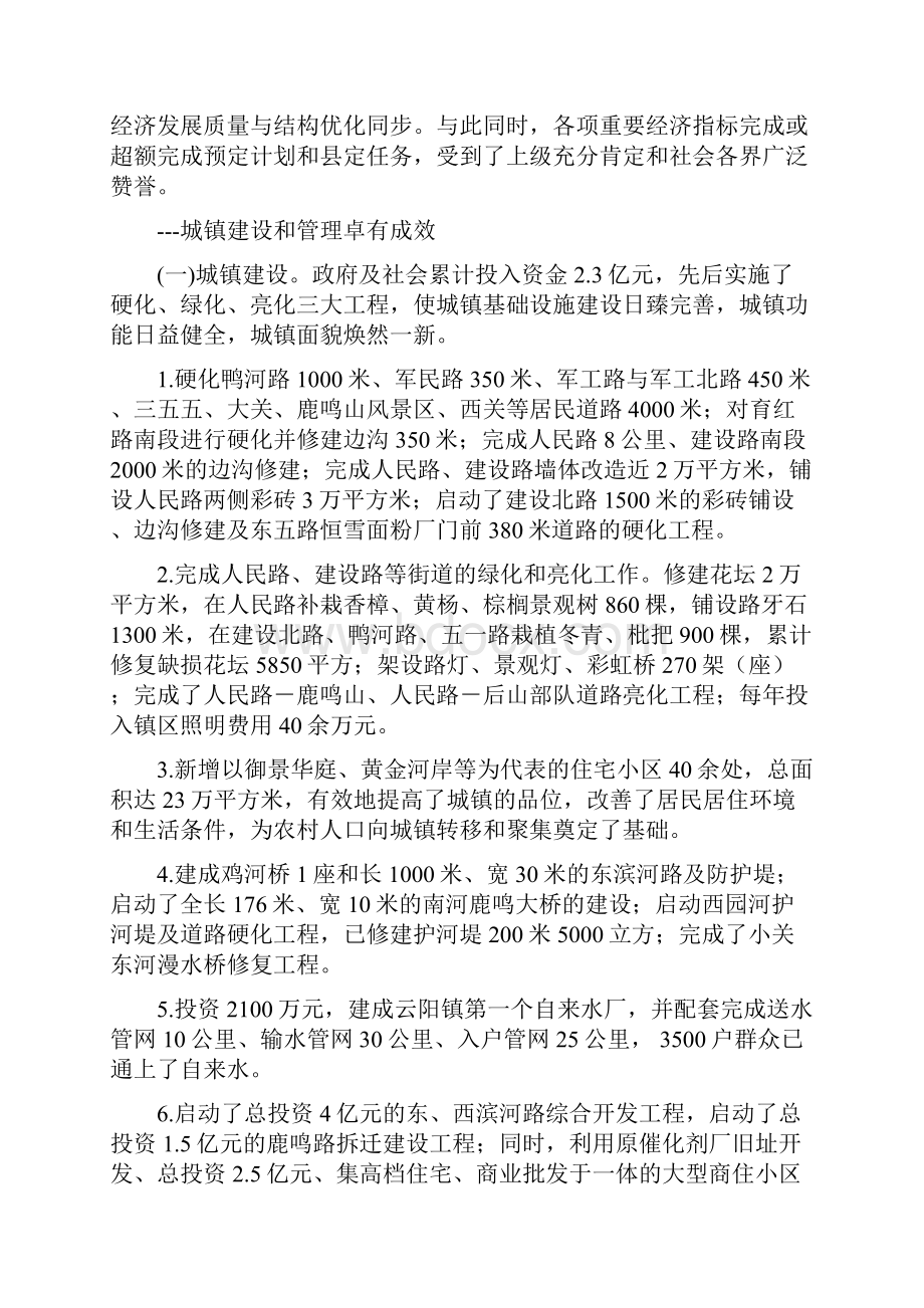 镇长在云阳镇第十三次人民代表大会上的报告王鹏选用.docx_第2页