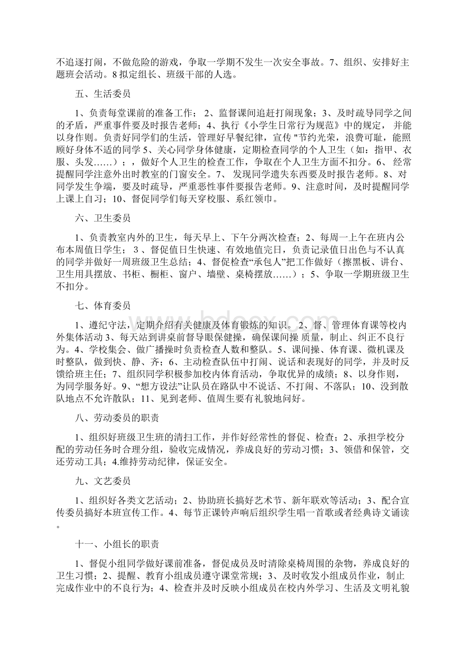 班级管理小学班干部职责分工表.docx_第2页