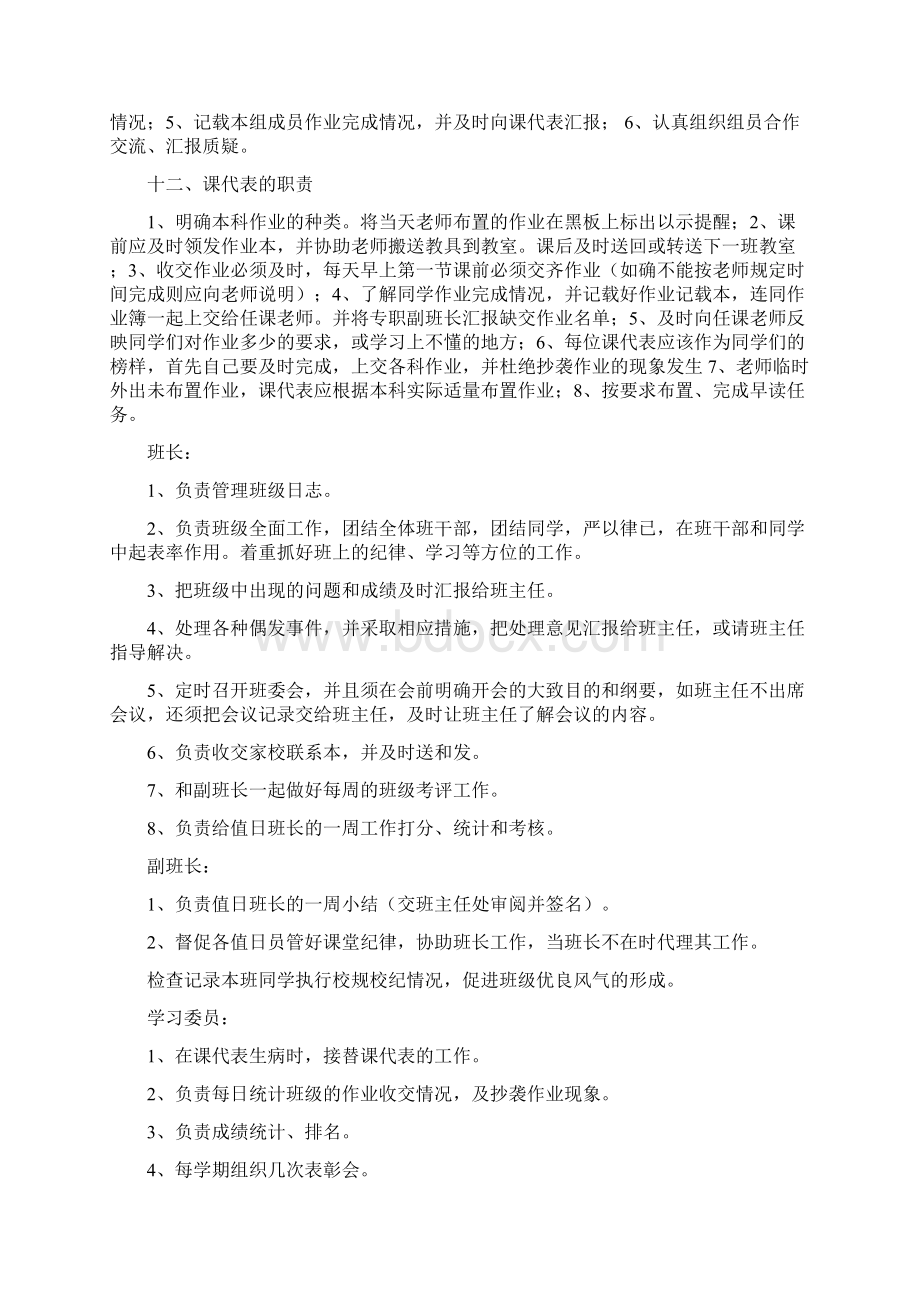 班级管理小学班干部职责分工表.docx_第3页