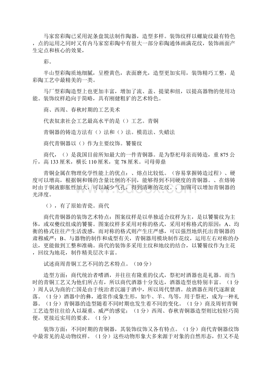 中国工艺美术史考试考卷.docx_第2页