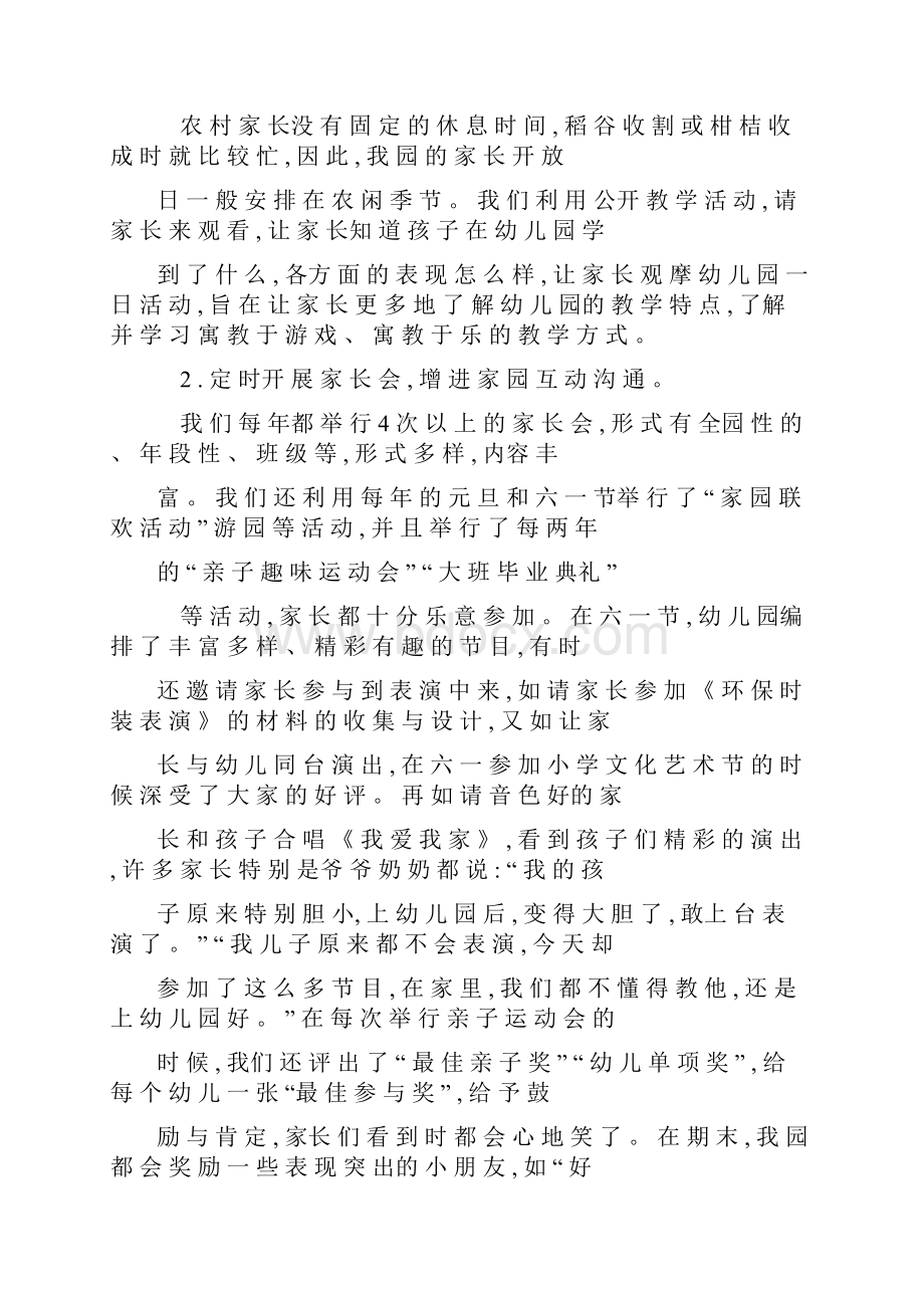 作为一名幼儿园教师应该如何与家长沟通.docx_第3页