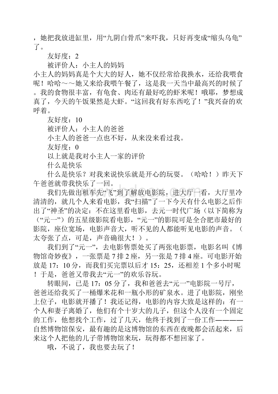 几篇在一起发的高三作文Word文档下载推荐.docx_第2页