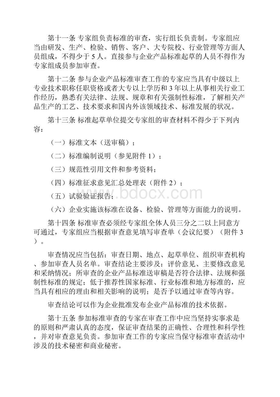 安徽省企业产品标准管理办法.docx_第3页