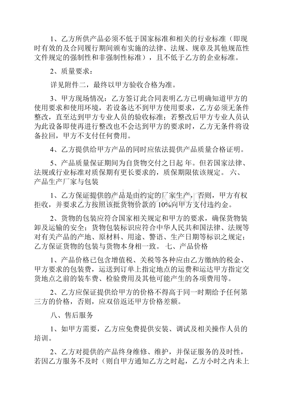 有关购销合同三篇.docx_第2页