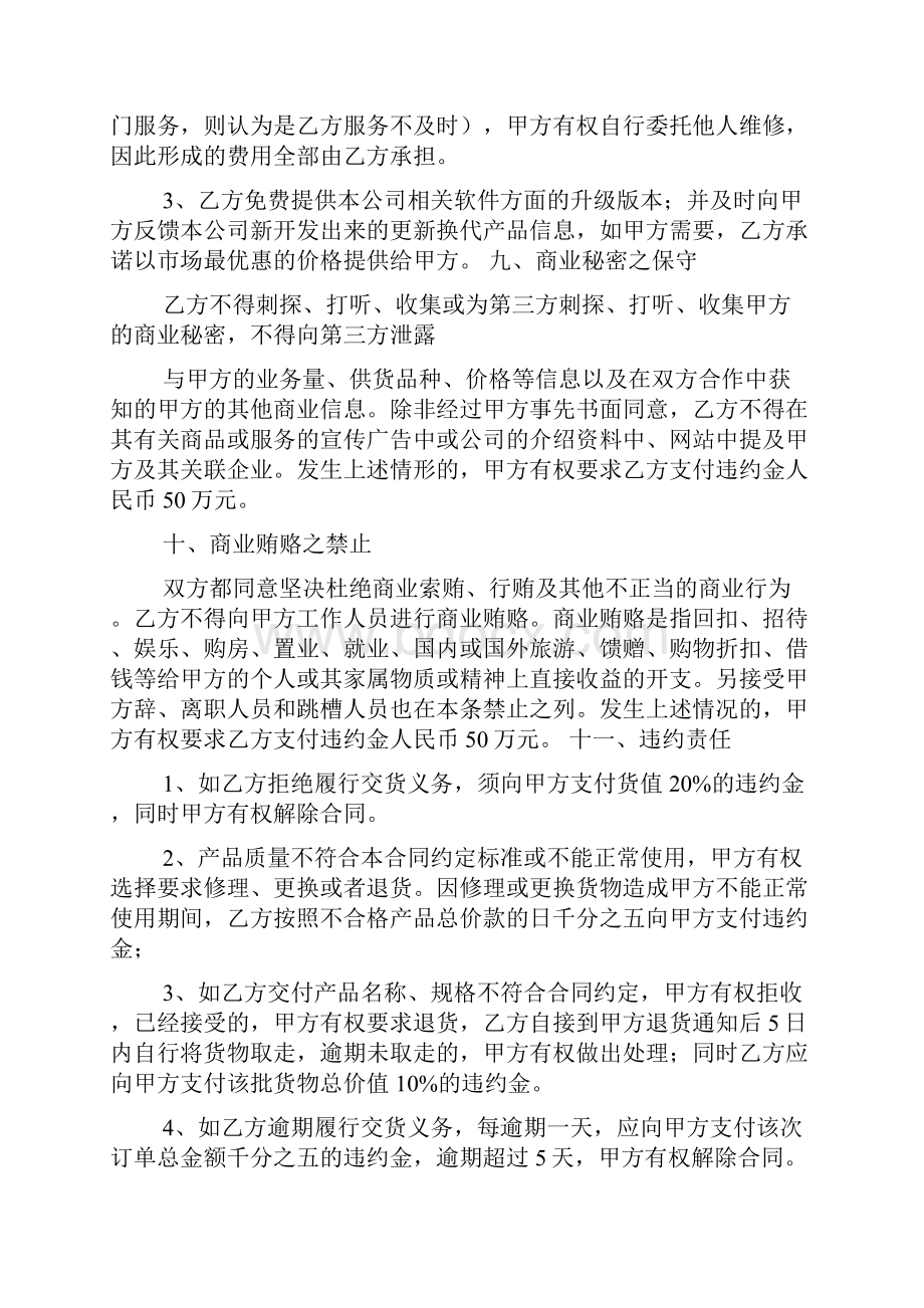 有关购销合同三篇.docx_第3页