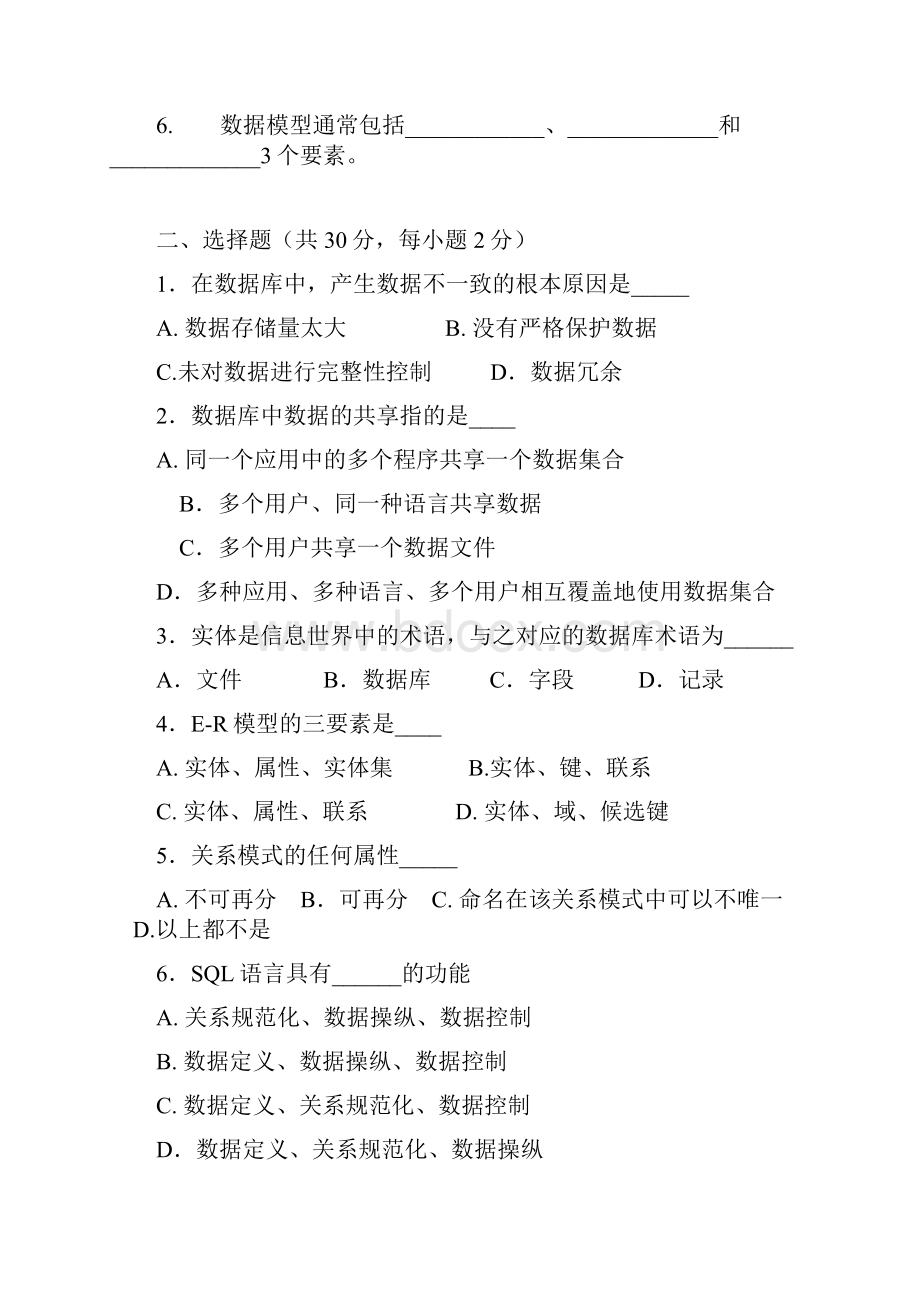 数据库复习.docx_第2页