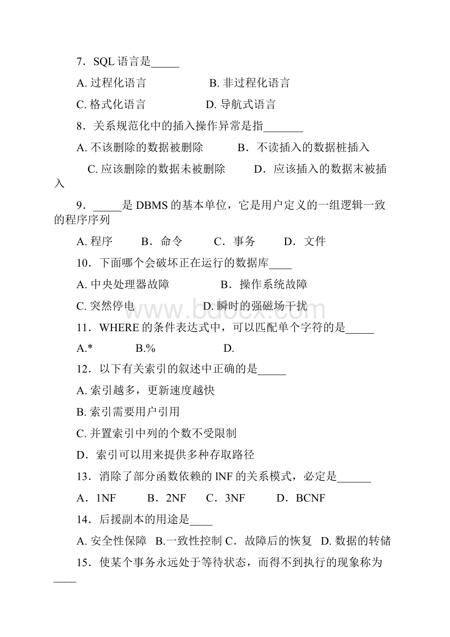 数据库复习.docx_第3页