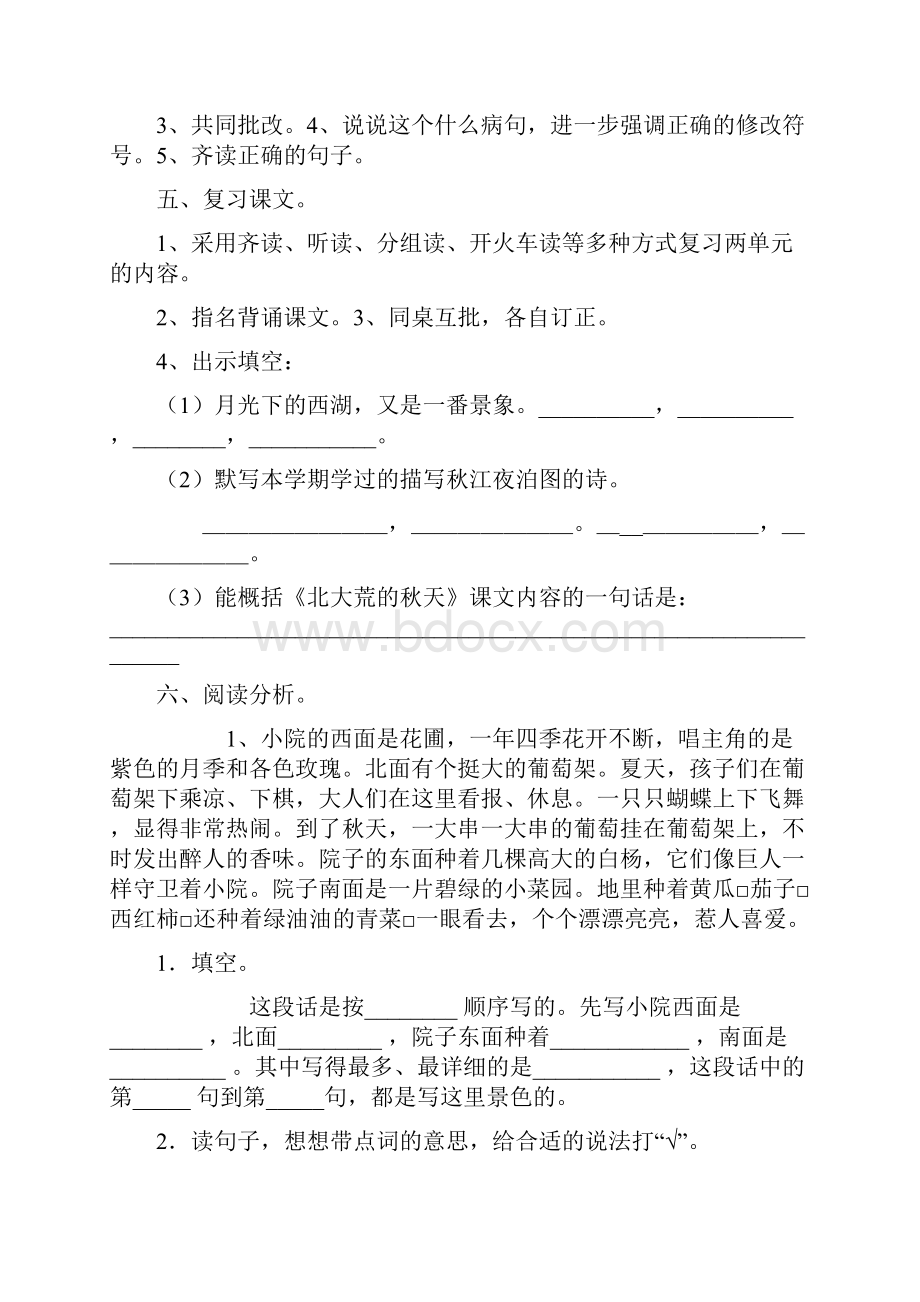 小学三年级语文上册单元复习课教案汇总.docx_第2页