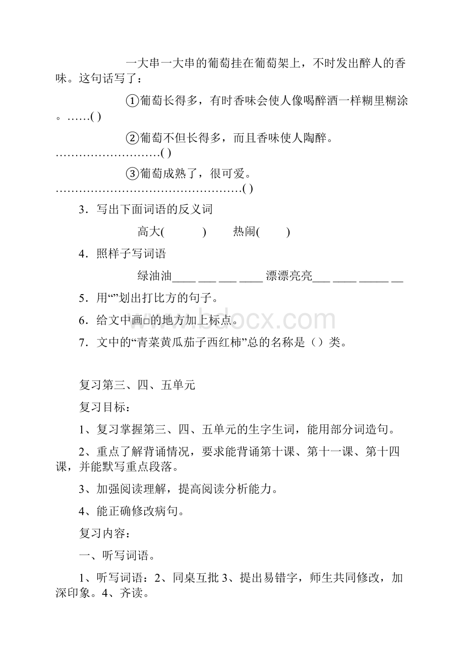 小学三年级语文上册单元复习课教案汇总.docx_第3页